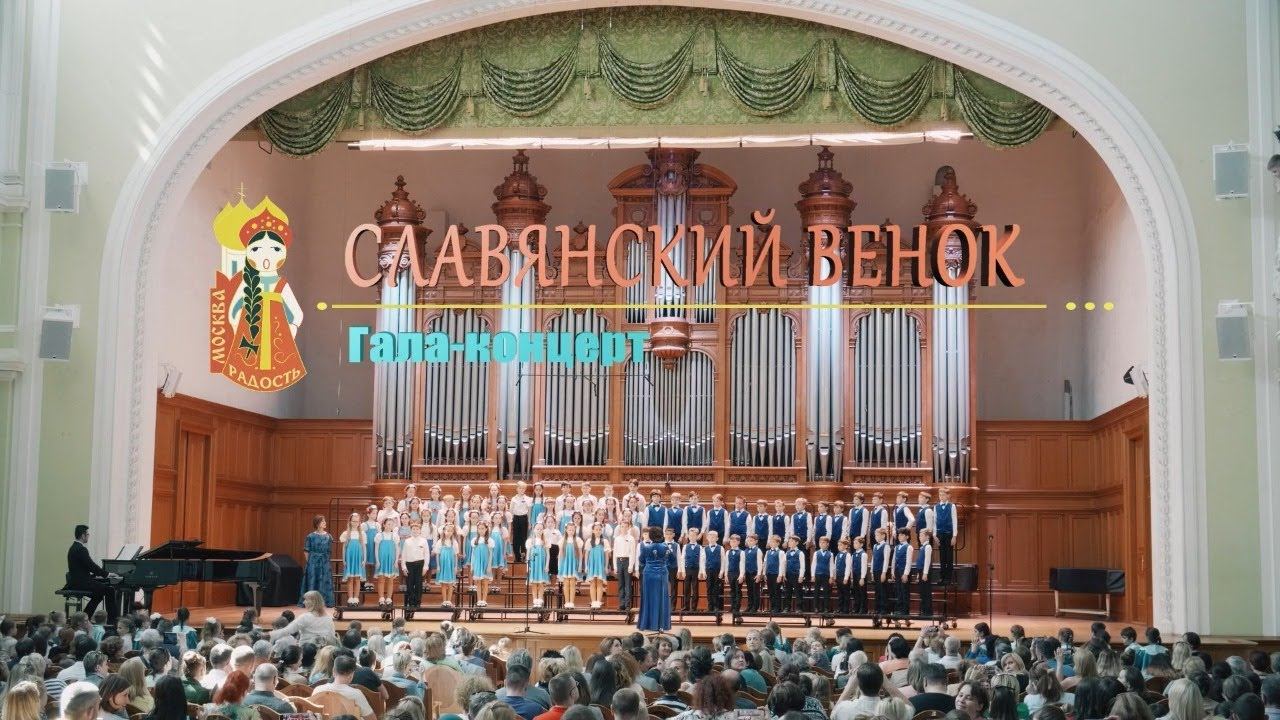 Онлайн-концерт Большого сводного хора московских школьников (в рамках Программы «Поют дети Москвы») смотреть онлайн