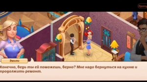 Family HOTEL : ГЛАВА 56