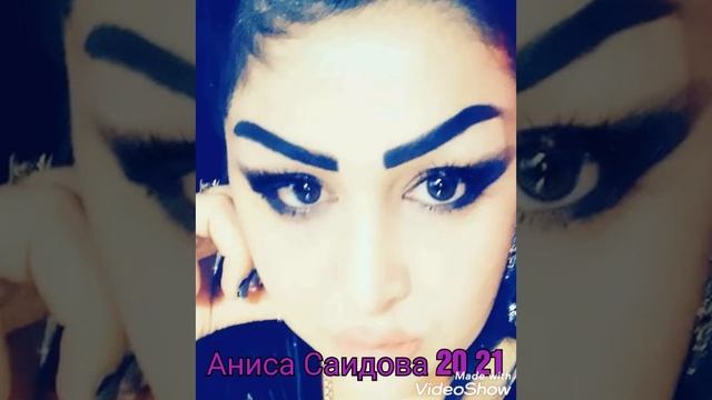 Аниса Саидова 2021. смотреть онлайн