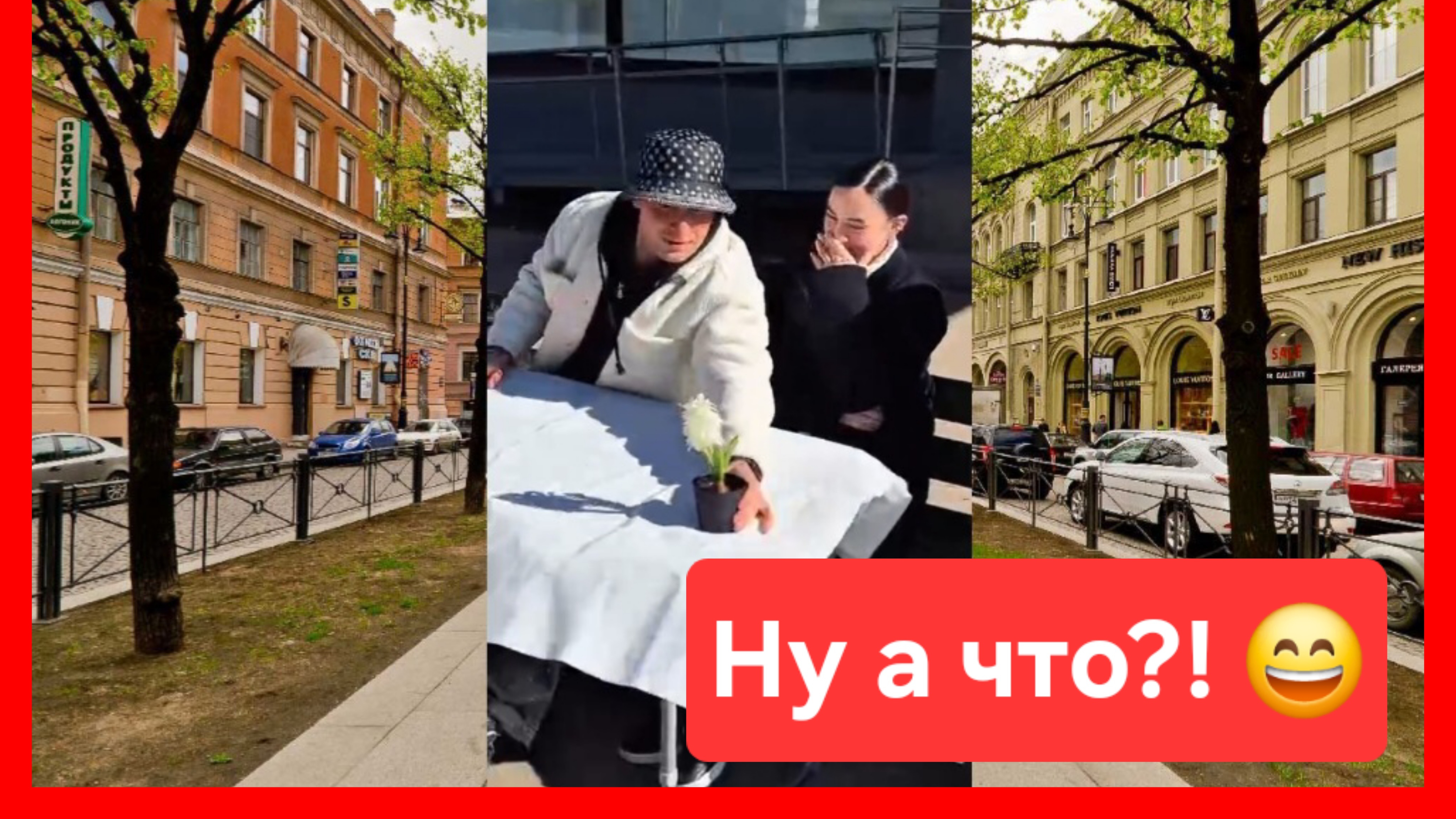 Ну а что?!😄 смотреть онлайн