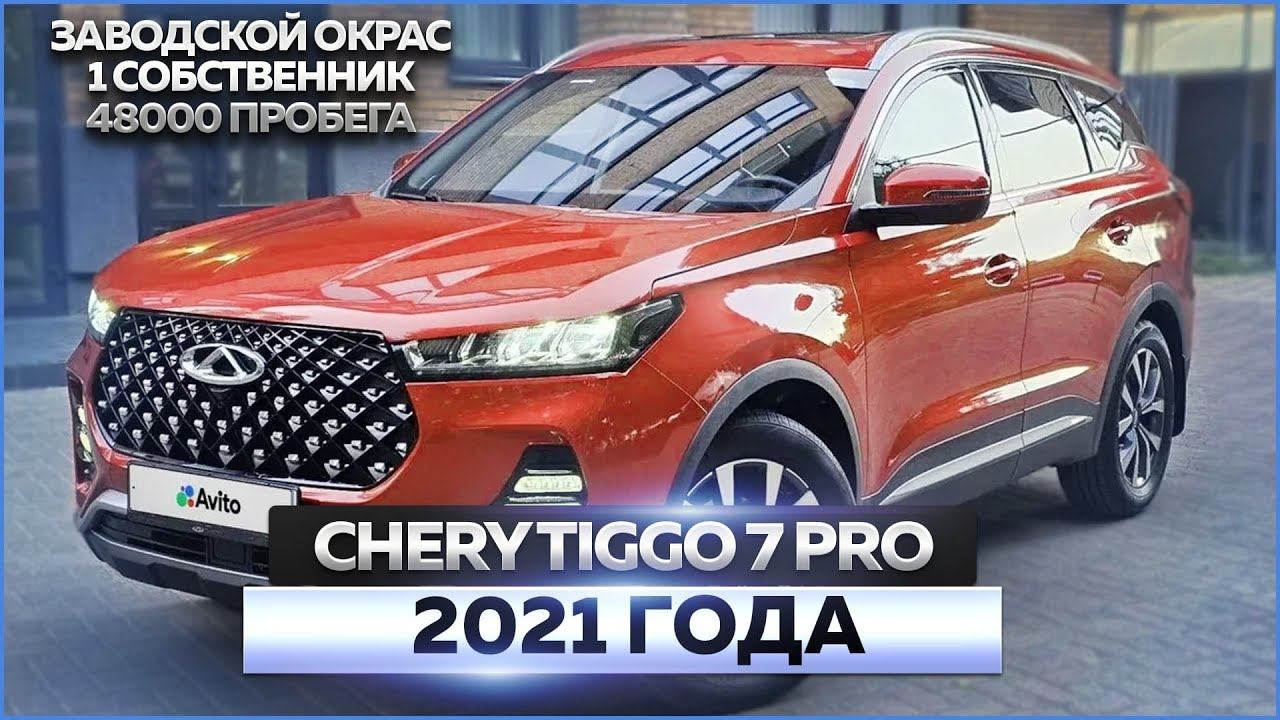 Chery Tiggo 7 Pro 2021 смотреть онлайн