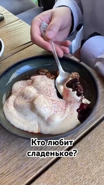 Вкусный грузинский десерт👌🏻 #грузия #десерт #сладости #вкусняшки #спб #food #петербург #ресторан смотреть онлайн