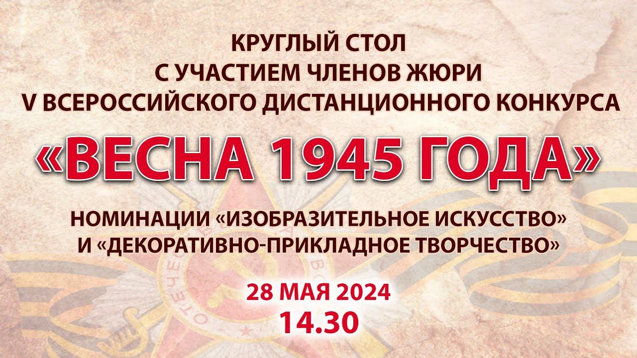 Круглый стол номинаций "ИЗО" и "ДПТ" смотреть онлайн