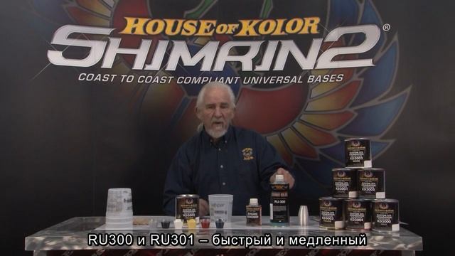 Материалы "Shimrin2" от "House of Kolor" смотреть онлайн