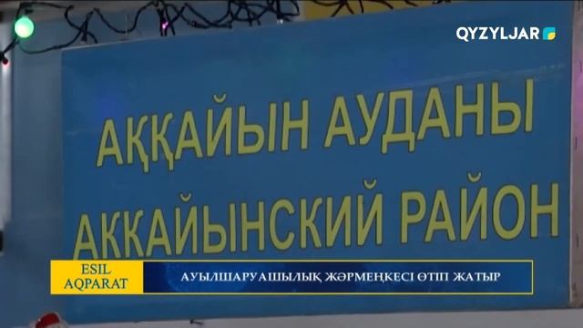 Ауылшаруашылық жәрмеңкесі өтіп жатыр смотреть онлайн