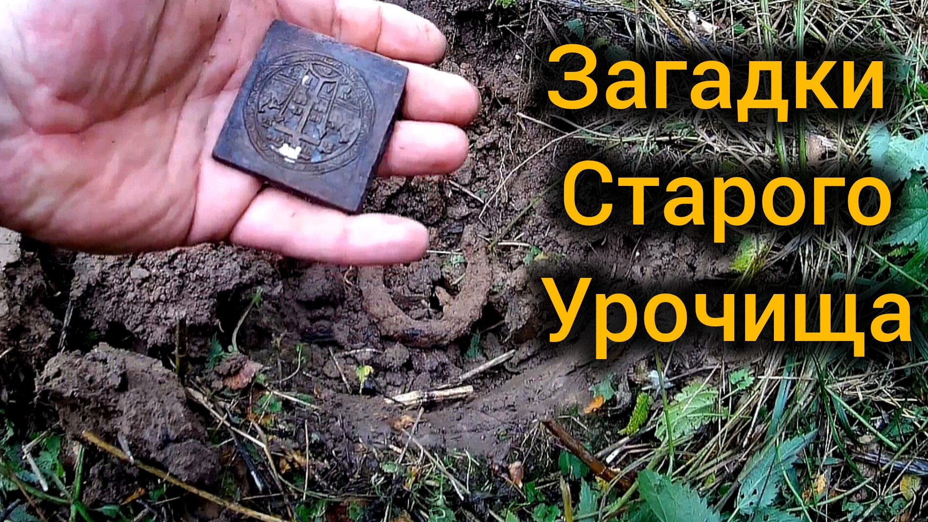 Наследие прошлого на старом фундаменте смотреть онлайн