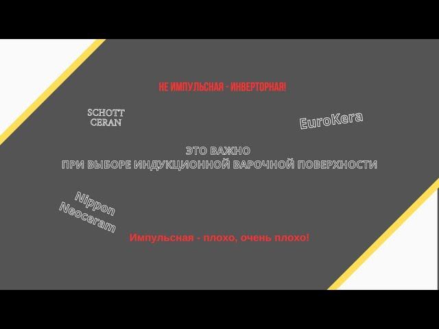 Как выбрать индукционную варочную панель смотреть онлайн