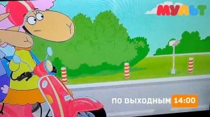 Анонс мультфильма "Отель у овечек" на канале мульт (По выходным в 14:00)