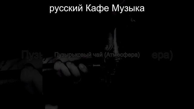 Настроения (Пузырьковый чай) смотреть онлайн