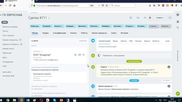 Роль бухгалтера Часть2 Оплата отгрузка смотреть онлайн