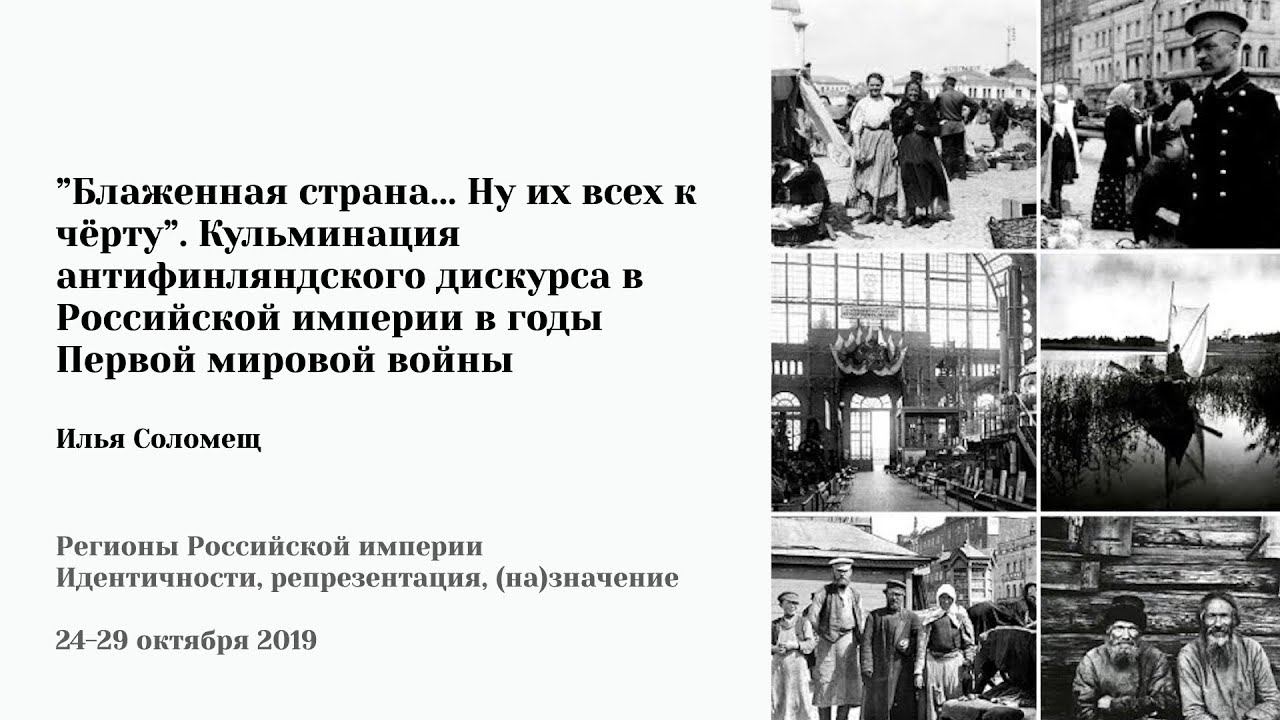 И. Соломещ - «”Блаженная страна... Ну их всех к чёрту”.