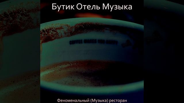 Дымчатый Эхо Расслабляющий смотреть онлайн