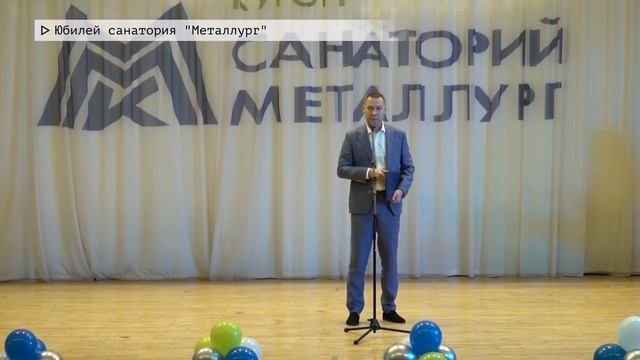 Время местное. Эфир: 16-07-2024 - Юбилей санатория "Металлург" смотреть онлайн