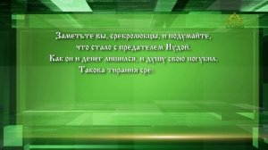 Слушаем святых отцов