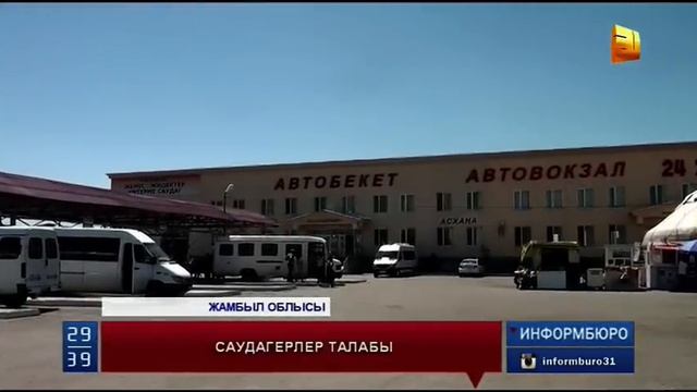 Таразда Орталық базар саудагерлері шу шығарды смотреть онлайн