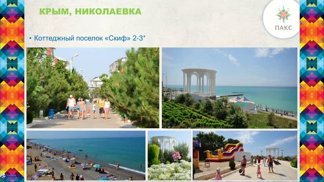 Крым Лето 2019 смотреть онлайн