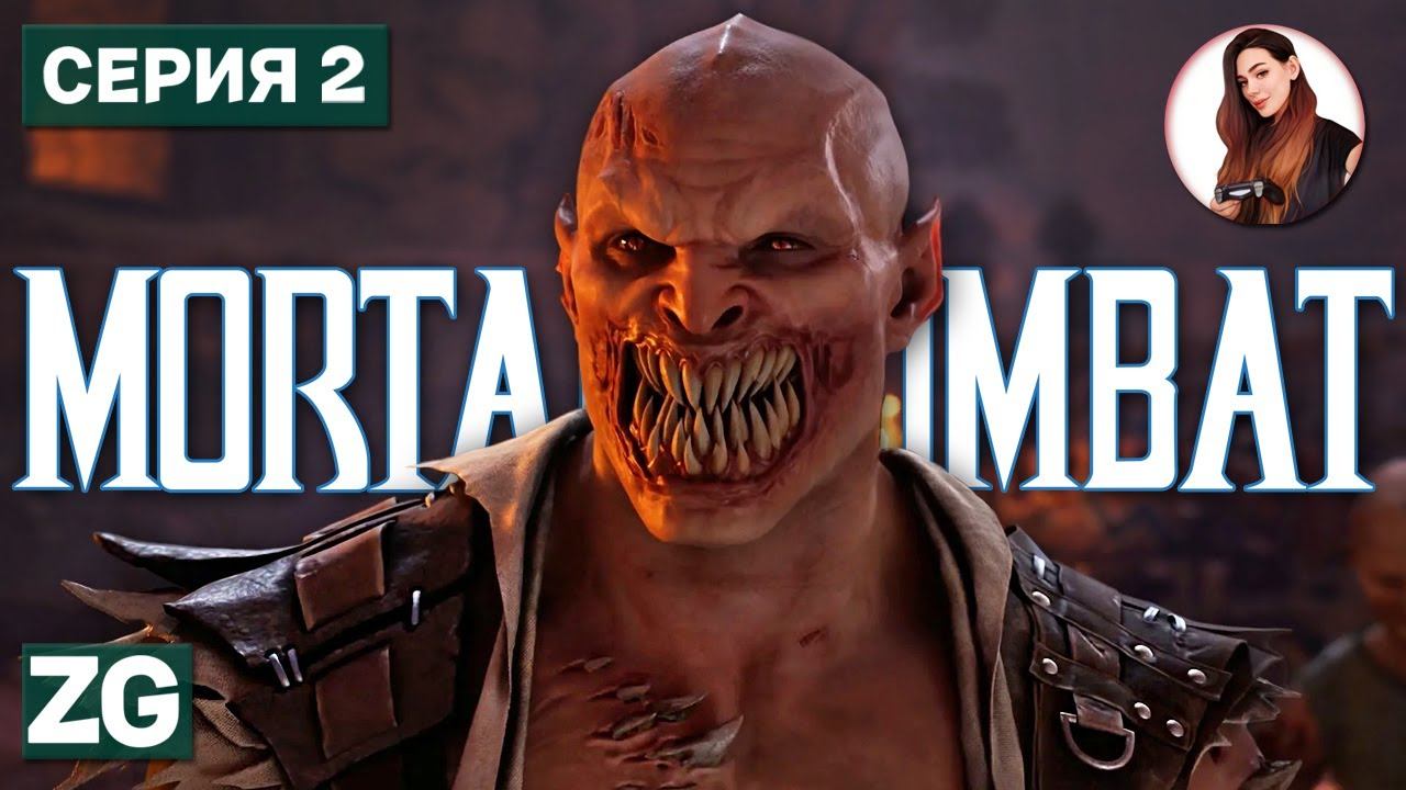 ОФИГЕННЫЕ СОЮЗНИКИ • Mortal Kombat 1 #2