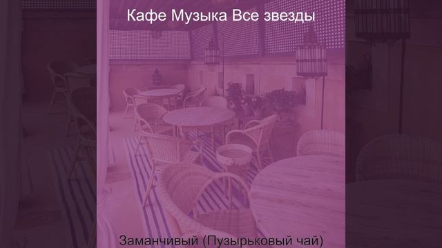 Созерцая (Кофейни) смотреть онлайн