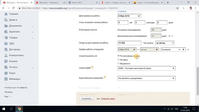Зарплата, урок 1. Обучение для сотрудников смотреть онлайн