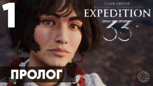 Clair Obscur: Expedition 33 — Прохождение на русском без комментариев (все эпизоды) ➤ Часть 1