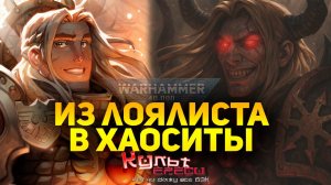 ИЗ ЛОЯЛИСТА В ХАОСИТА