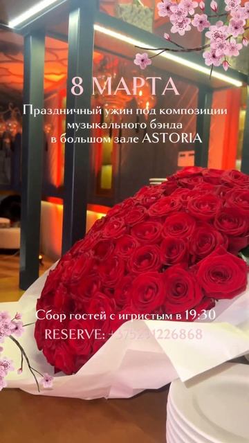 📍Минск #астория #минск #ресторан #8марта смотреть онлайн