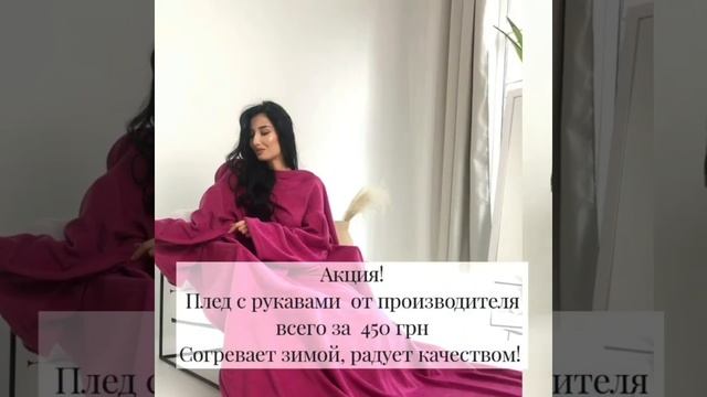 Плед с рукавами смотреть онлайн
