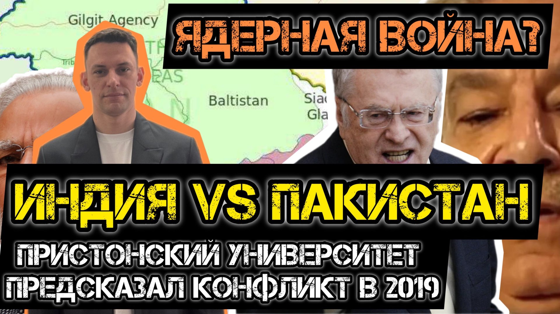 Ядерная война? Индия vs Пакистан! Война была предсказана в 2019 году смотреть онлайн