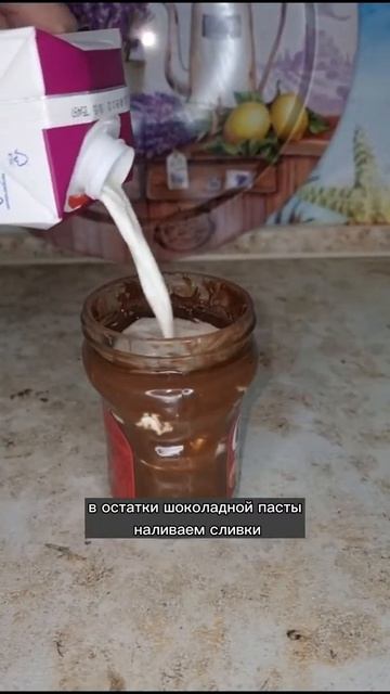 МОРОЖЕНОЕ ИЗ ШОКОЛАДНОЙ ПАСТЫ смотреть онлайн