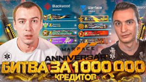 X Medium vs. Дрымский БИТВА за 1 000 000 - Warface Anniversary Cup (ПОЛУФИНАЛ)