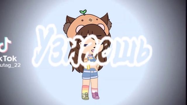 Если ты обидеш мою подругу / гача клуб / меме / meme / футаж / не ориг / подпишись смотреть онлайн