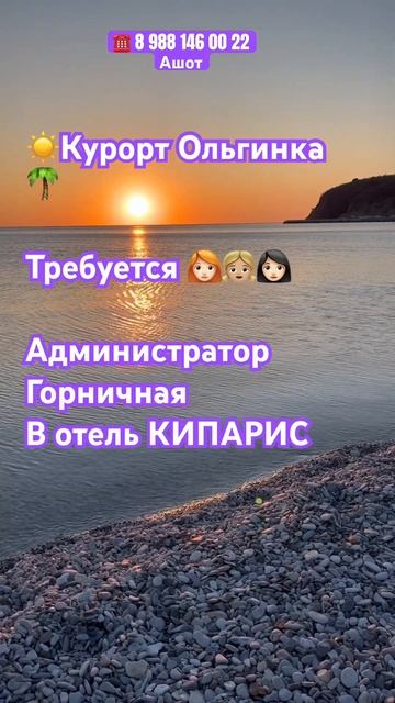 ‼️Работа на море. Ольгинка #черноеморе #краснодарскийкрай #работанаморе #ольгинка #отельольгинка смотреть онлайн