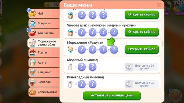 Моя кофейня. Уровень 25. Новые рецепты. смотреть онлайн