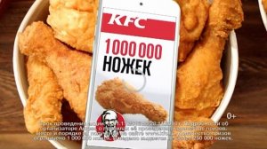 Реклама KFC - Вкусно и бесплатно