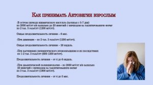 Актовегин таблетки инструкция по применению