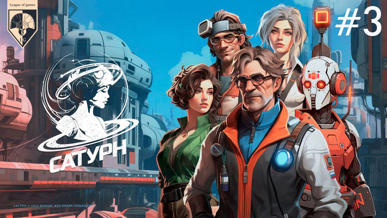 #Сатурн. Часть 3. Арка и Пляж. смотреть онлайн