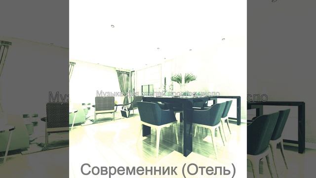 Музыка (Ресторан) смотреть онлайн