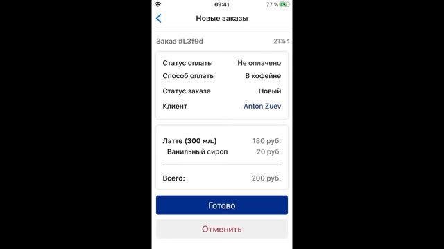 Приложение для обработки заказа. смотреть онлайн