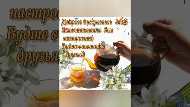 @Доброе утро,отличного настроения.💞💞💞💞💞 смотреть онлайн