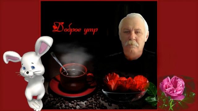 Новая презентация доброе утро