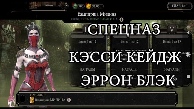 КАКИЕ ИСПЫТАНИЯ БУДУТ ПОСЛЕ КЕНШИ СТАРШЕГО БОГА в Мортал Комбат мобайл смотреть онлайн