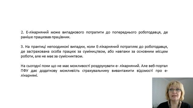 Як бути, коли роботодавець не бачить Е-лікарняного? Поради від Олени Габрук 29.10.2021 смотреть онлайн