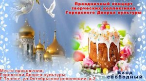 Пасхальный Благовест