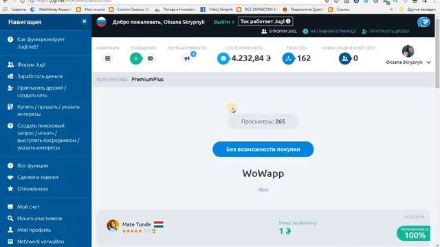 Урок 1-й. Регистрация на сайте "JUGL" смотреть онлайн