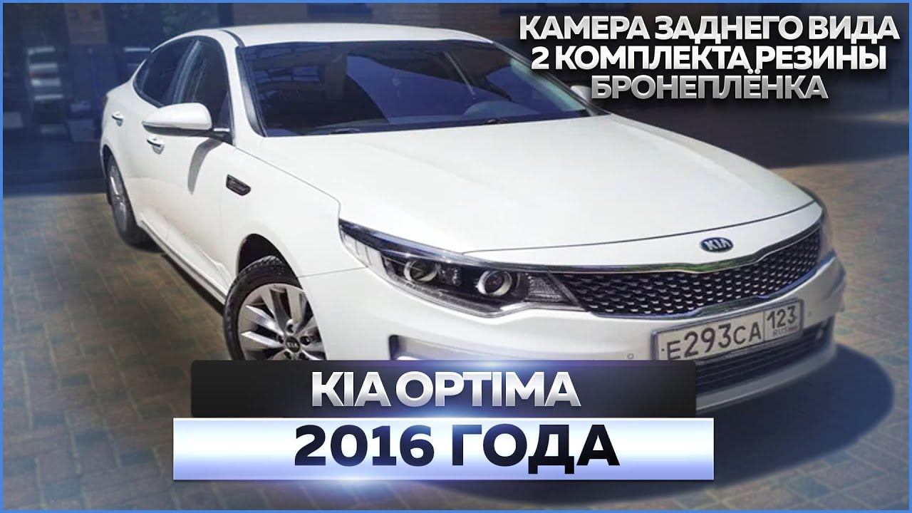 Kia Optima 2016 смотреть онлайн