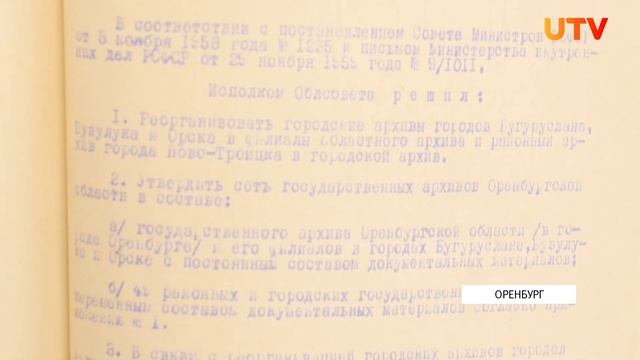 В Объединенном государственном архиве Оренбургской области открылся обновленный читальный зал смотреть онлайн
