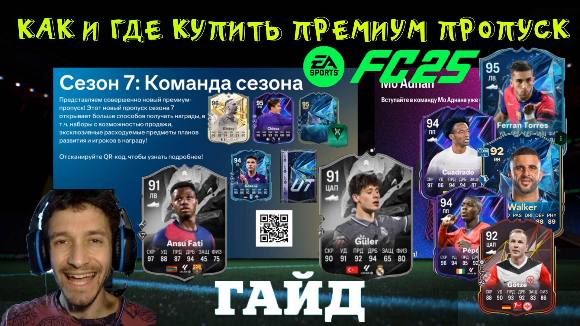 КАК КУПИТЬ ПРЕМИУМ ПРОПУСК FC 25 ★ КАК БЫСТРО ЗАБРАТЬ ВСЕ НАГРАДЫ СЕЗОН 7 КОМАНДА СЕЗОНА FUT 25 смотреть онлайн