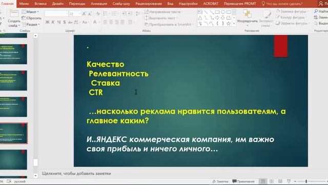 Революционные изменения в Яндекс Директ смотреть онлайн