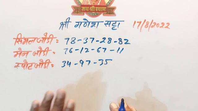 🇮🇳 Shri Ganesh Satta Bajar ¦¦ Shri Ganesh Satta Trick Today ¦¦ 17 August 2022 ¦¦ Shri Ganesh Satta смотреть онлайн