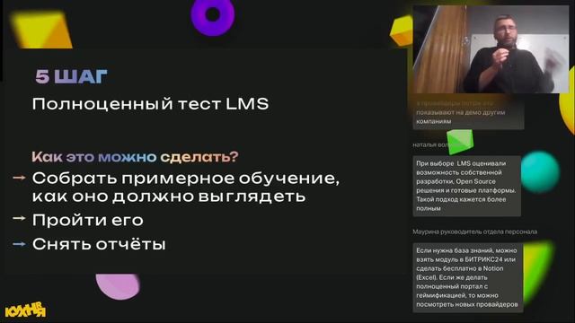 Вебинар 25.06.24 Выбор LMS системы глазами заказчика смотреть онлайн